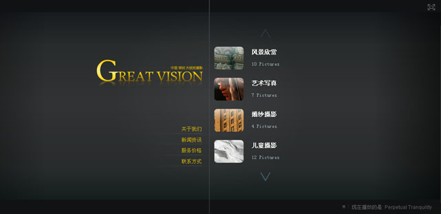深圳海洋设计flash网站建设案例：海洋-002-Great vision