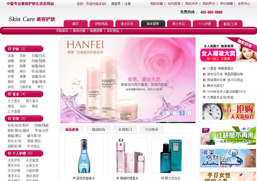 中国专业化妆品网